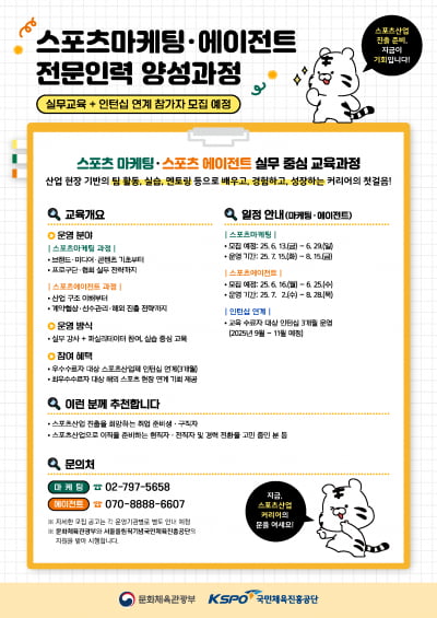 체육공단, 스포츠마케팅·에이전트 전문 인력 양성 앞장
