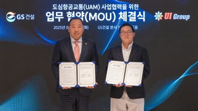 GS건설-유아이그룹, UAM 사업협력 업무협약