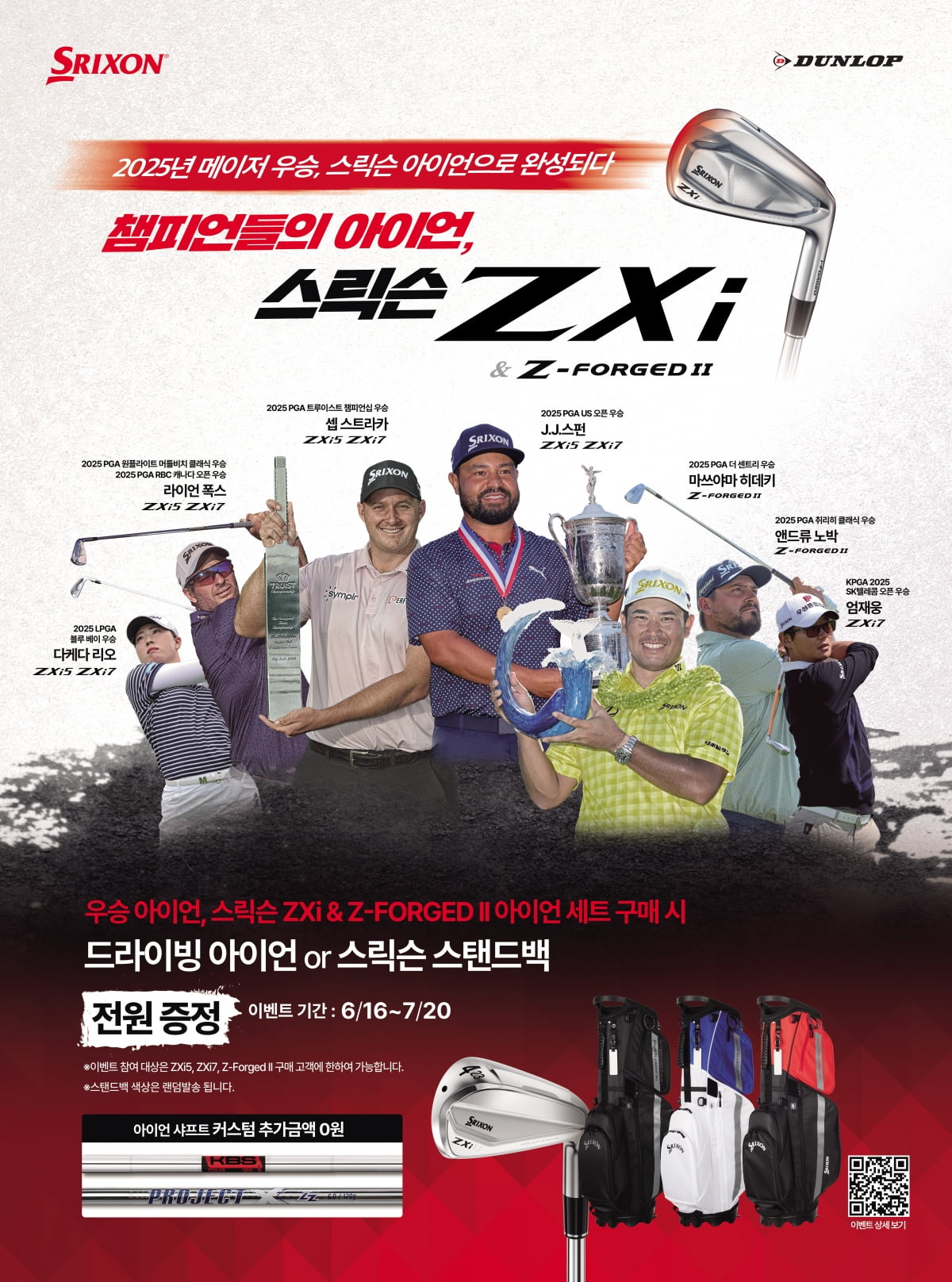 던롭스포츠코리아 제공