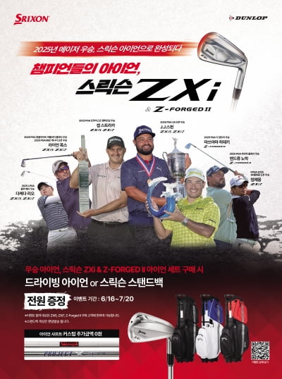 US 오픈 우승 기념...스릭슨, 아이언 프로모션 진행