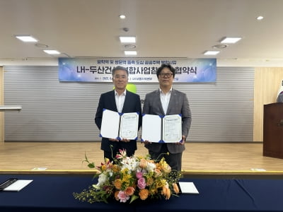 LH, 두산건설과 방학역·쌍문역 동측 도심복합사업 협약 체결