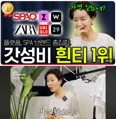 기본 티셔츠 아이템에 대해 리뷰하는 유명 패션 유튜버. 사진=SNS 캡처