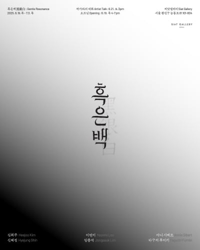 은(銀)의 울림을 담은 장신구 기획전 ‘흑은백 黑銀白:Gentle Resonance’