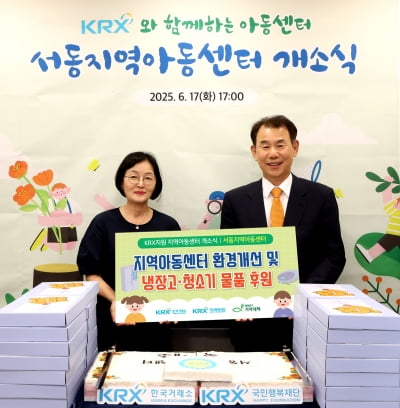 거래소, 부산서 'KRX 지역아동센터' 개소식 개최