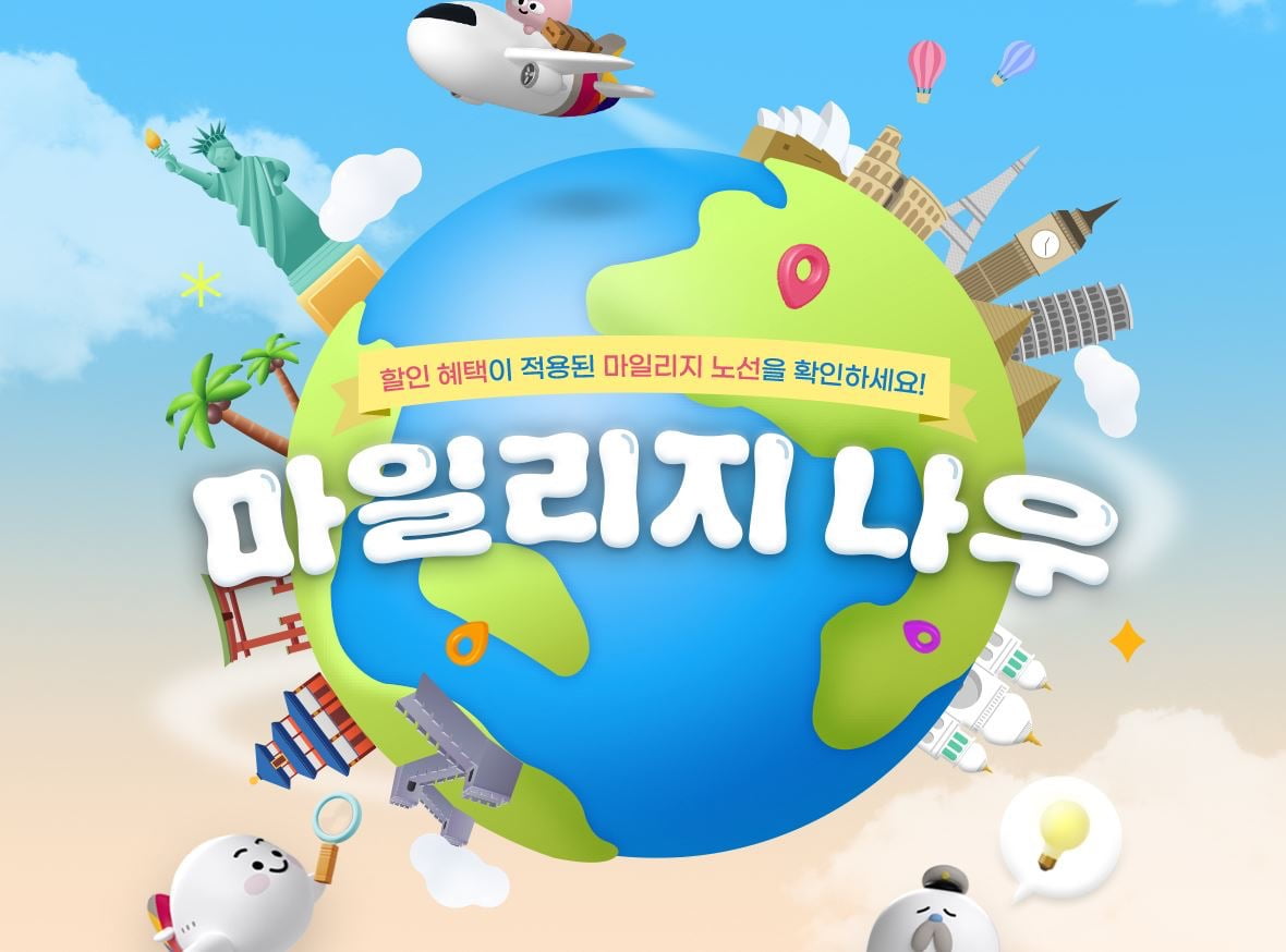 아시아나항공, 마일리지 항공권 사면 최대 1만 마일리지 할인