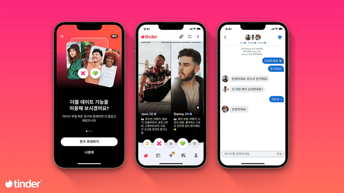 틴더가 더블 데이트 기능을 출시했다. 사진=틴더