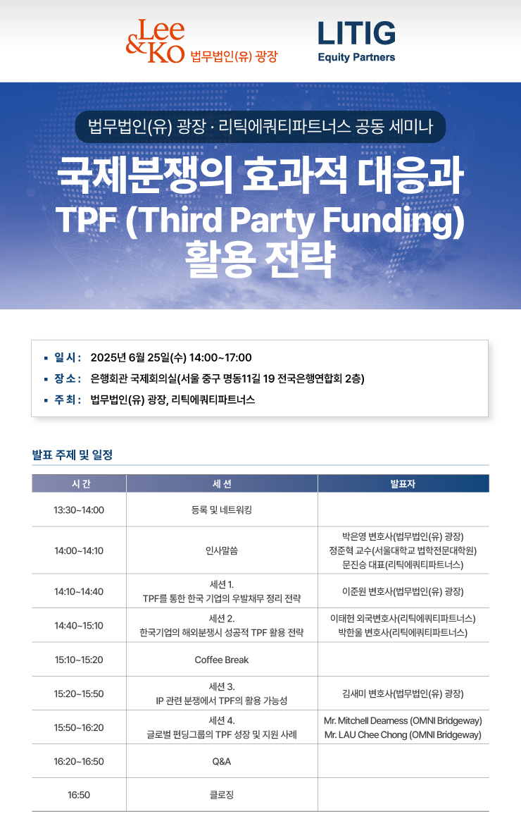 태평양 '정보보호 전략컨설팅팀' 신설, 광장 국제분쟁 세미나 개최 [로앤비즈 브리핑] 