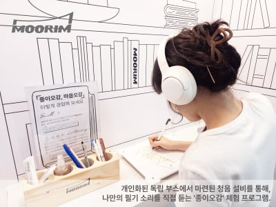 "종이, 쓰는 소리도 듣고 향기도 맡아보세요"