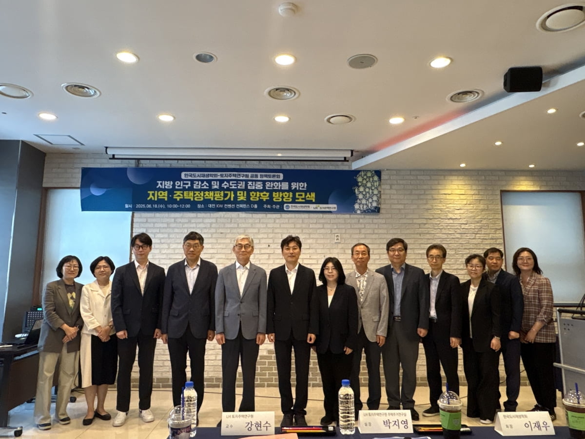 한국도시재생학회 ‘인구소멸시대 대응을 위한 지역·주택정책 방향 모색’ 토론회