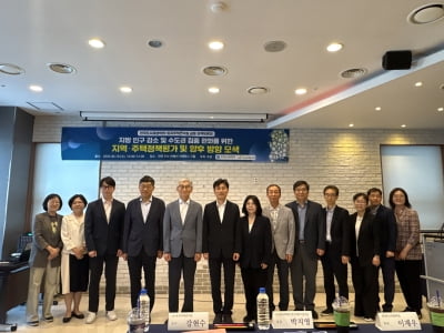 한국도시재생학회 ‘인구소멸시대 대응을 위한 지역·주택정책 방향 모색’ 토론회