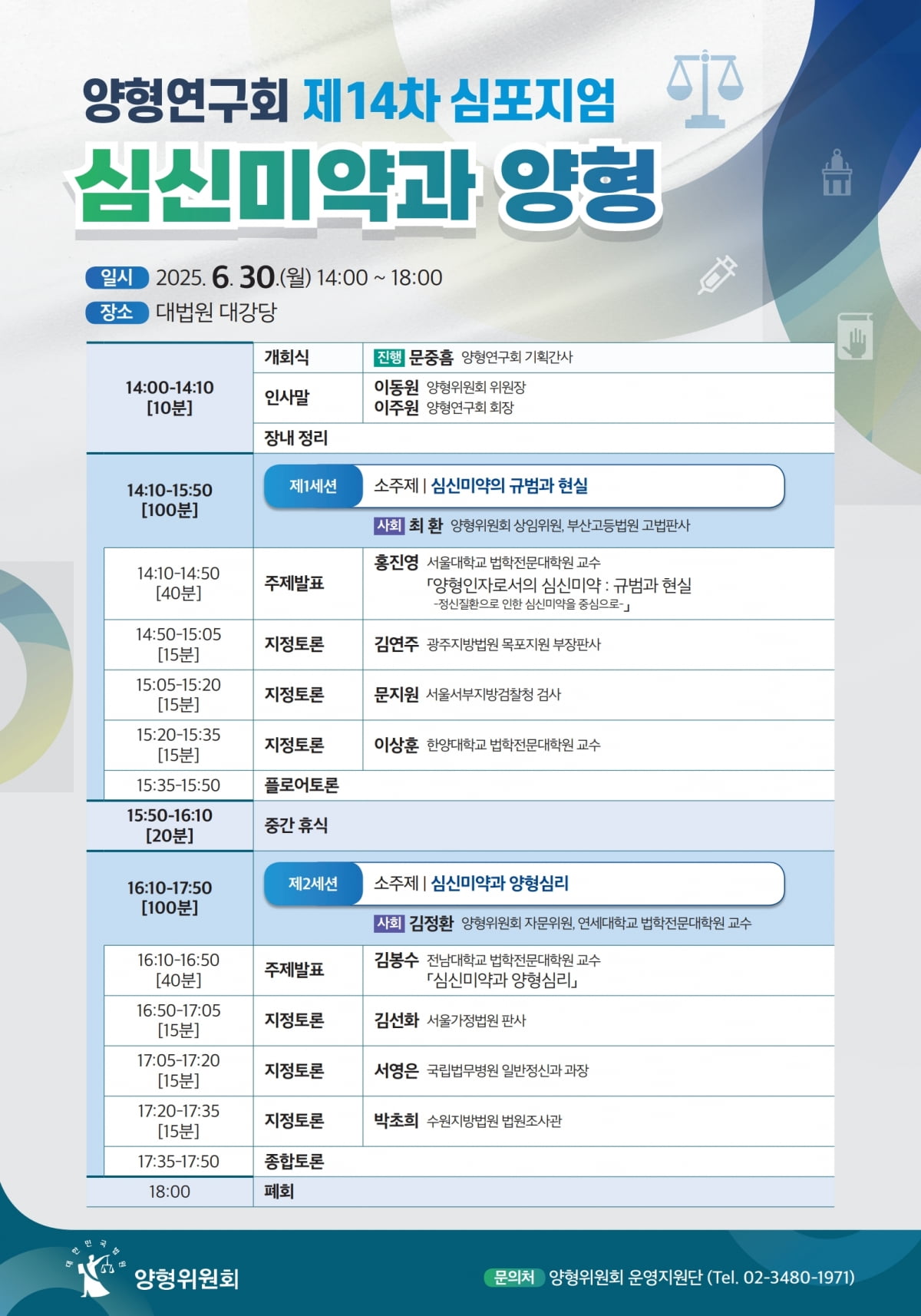대전 초등생 살해범 심신미약 주장 파장…대법원 긴급 공론장 연다