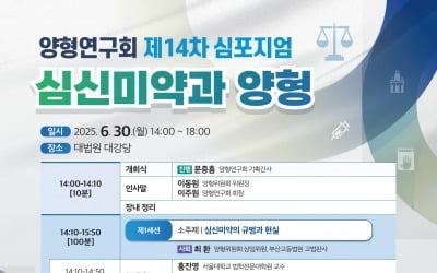 대전 초등생 살해범 심신미약 주장 파장…대법원 긴급 공론장 연다