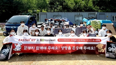 이스타항공, 유기견 쉼터서 봉사활동