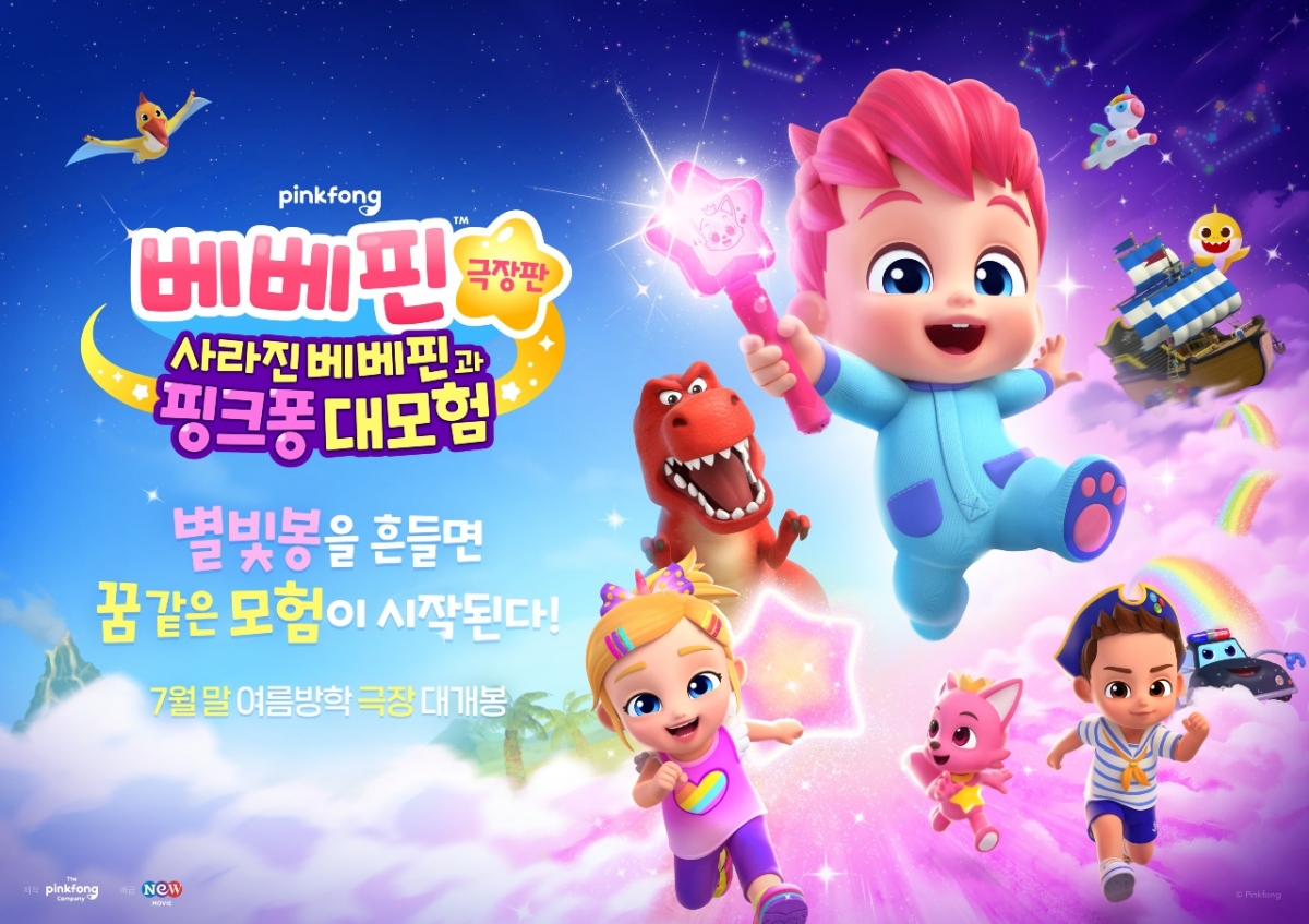 /사진=더핑크퐁컴퍼니 