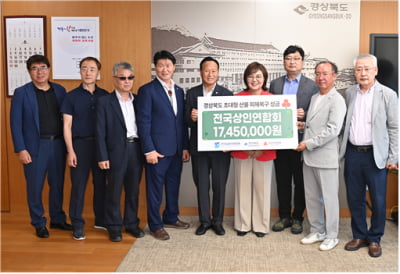 전국상인연합회, 산불 피해 지역에 5200만원 성금 전달