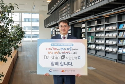 김송규 대신자산신탁 대표, '인구문제 인식개선 릴레이 캠페인' 참여