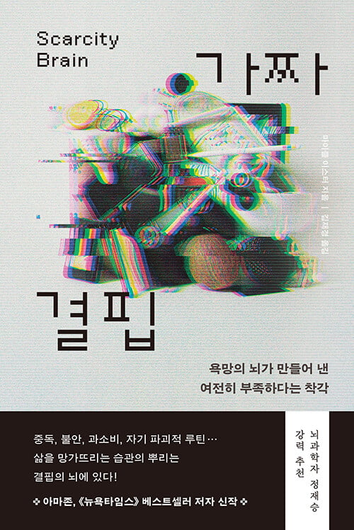 우리의 뇌가 끊임없이 자극을 원하는 이유