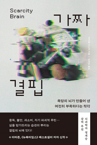 우리의 뇌가 끊임없이 자극을 원하는 이유