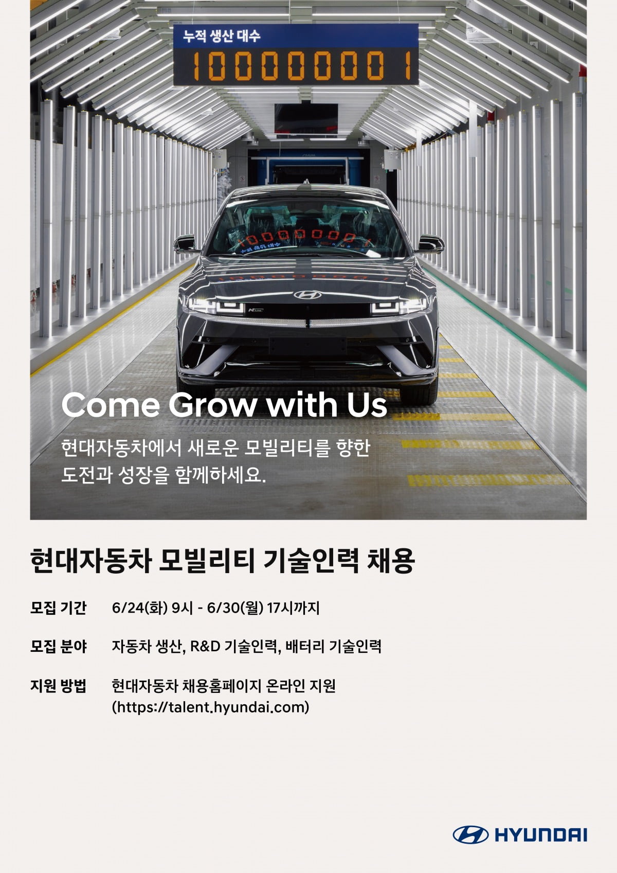 기술 인재 모여라…현대차, 모빌리티 기술인력 신규 채용