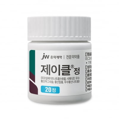 알약 20개로 장 비운다…JW중외제약, 대장정결제 '제이클' 출시