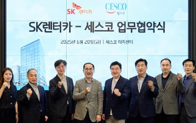 SK렌터카, 세스코와 손잡고 ‘차량 살균·탈취 솔루션’ 도입