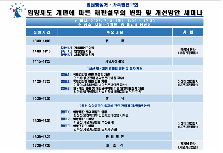 내달 입양제도 개편, 법원도 '분주'…재판 실태 짚는 세미나 연다
