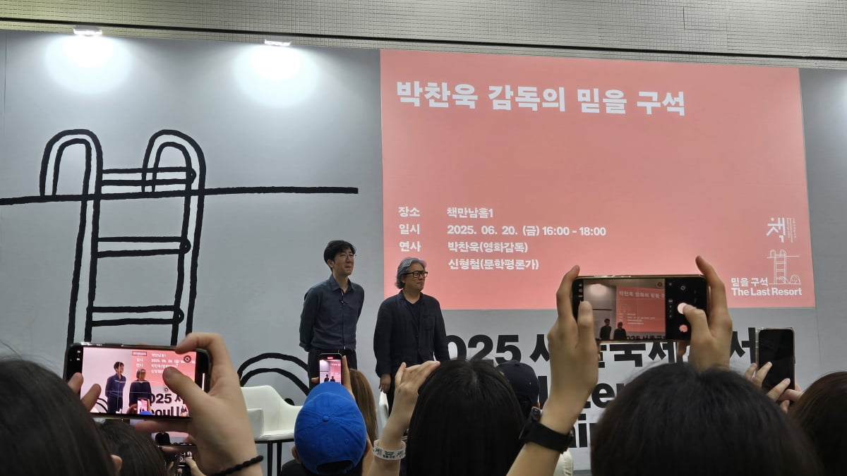 영화감독 박찬욱(오른쪽)과 신형철 문학평론가가 20일 서울국제도서전에서 '박찬욱의 믿을 구석'을 주제로 대담을 나누고 있다. 구은서 기자 