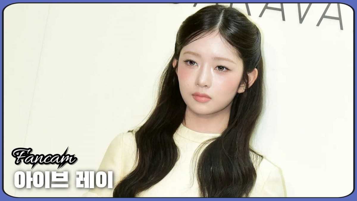HK직캠｜아이브 레이, '귀여운 인형 미모에 눈길'