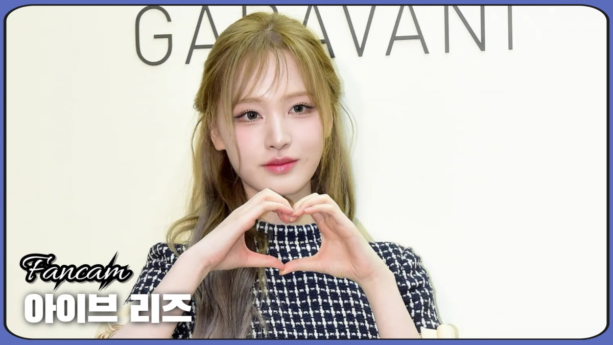 HK직캠｜아이브 리즈, '나날이 예뻐지네~'