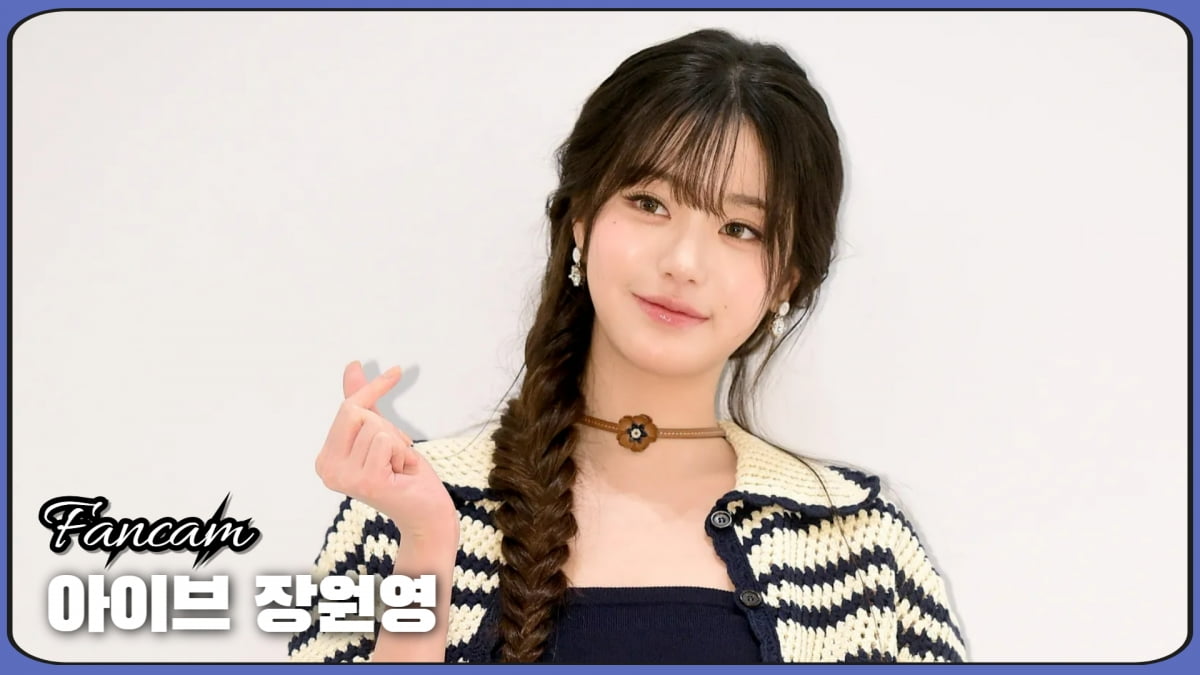 HK직캠｜아이브 장원영, '인형이 움직이네~'