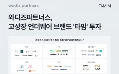 와디즈, 언더웨어 브랜드 '타밈' 투자