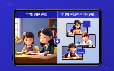 "매주 온라인으로 만나요" 구몬학습, 온라인 공부방 '마스타' 론칭
