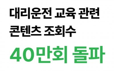 "테슬라 조작법부터 보험처리까지"…카카오모빌리티 교육 콘텐츠 호응 이어져