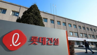 롯데건설, 신용등급 강등 후 첫 회사채 수요예측 ‘미매각’