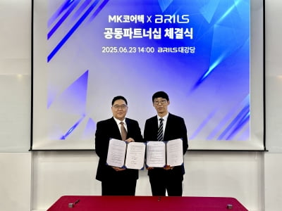 브릴스, 엠케이코어텍과 전략적 파트너십 체결