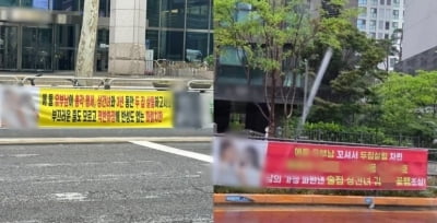 "○○○호 사는 유부남 꼬신 상간녀"…강남 아파트에 현수막