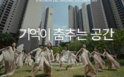 "삶을 담는 그릇"…현대건설, 디에이치 10주년 기념 영상 공개