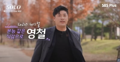 '나는 솔로' 25기 영철, 돌연 SNS 비공개 전환…왜?