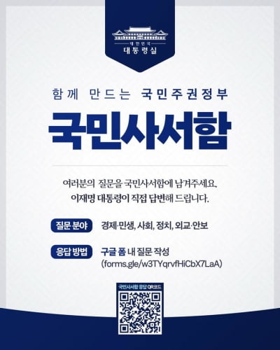 李대통령 "'국민사서함' 통해 직접 듣겠다…답변도 드릴 것"