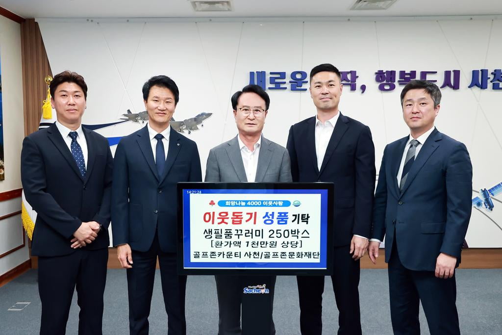 골프존문화재단이 17일 사천시청에서 '2025 골프존 이웃사랑 행복나눔' 후원식을 개최했다. 왼쪽부터 차국명 골프존카운티 매니저, 김종식 골프존카운티 사업부장, 박동식 사천시장, 박영준 골프존문화재단 팀장, 임성환 골프존카운티 지배인. 골프존문화재단 제공