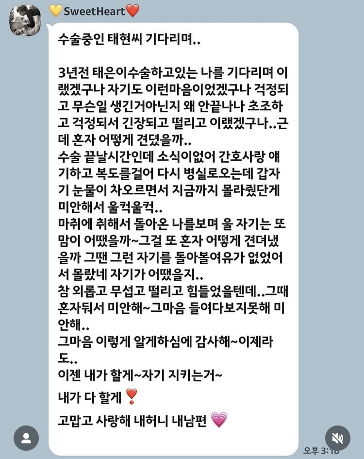 Actor Jin Tae-hyun Finds Comfort in Wife Park Si-eun's Message After Thyroid Cancer Surgery
