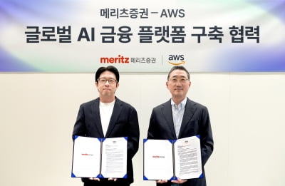 메리츠증권, AWS와 AI 금융 플랫폼 개발 '맞손'