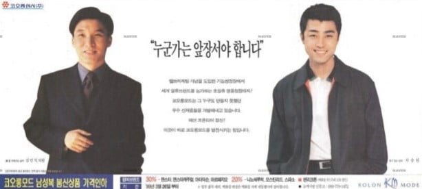 1999년 신사복 모델로 활동한 김민석 후보자. 배우 차승원과 어깨를 나란히 하고 있다. (사진 = 온라인 커뮤니티)