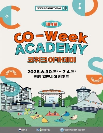 AI부터 로봇까지…18개 첨단분야 한자리서 배우는 ‘코-위크 아카데미’