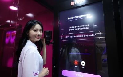"위변조된 목소리 AI로 잡아낸다"…LG유플러스, '안티딥보이스' 기술 상용화
