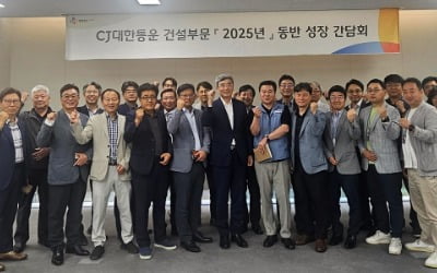 CJ대한통운 건설부문, 협력사 동반성장 간담회