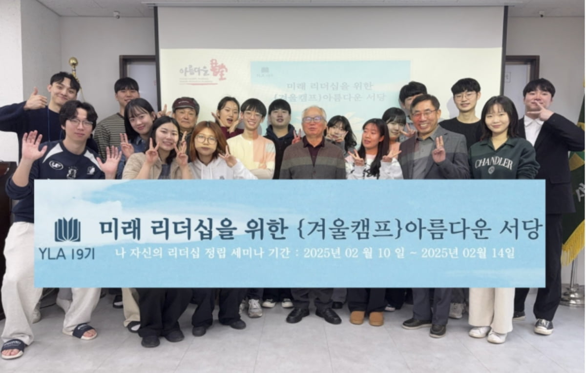 아름다운서당 지난 19기 수업과정  /아름다운서당 제공 