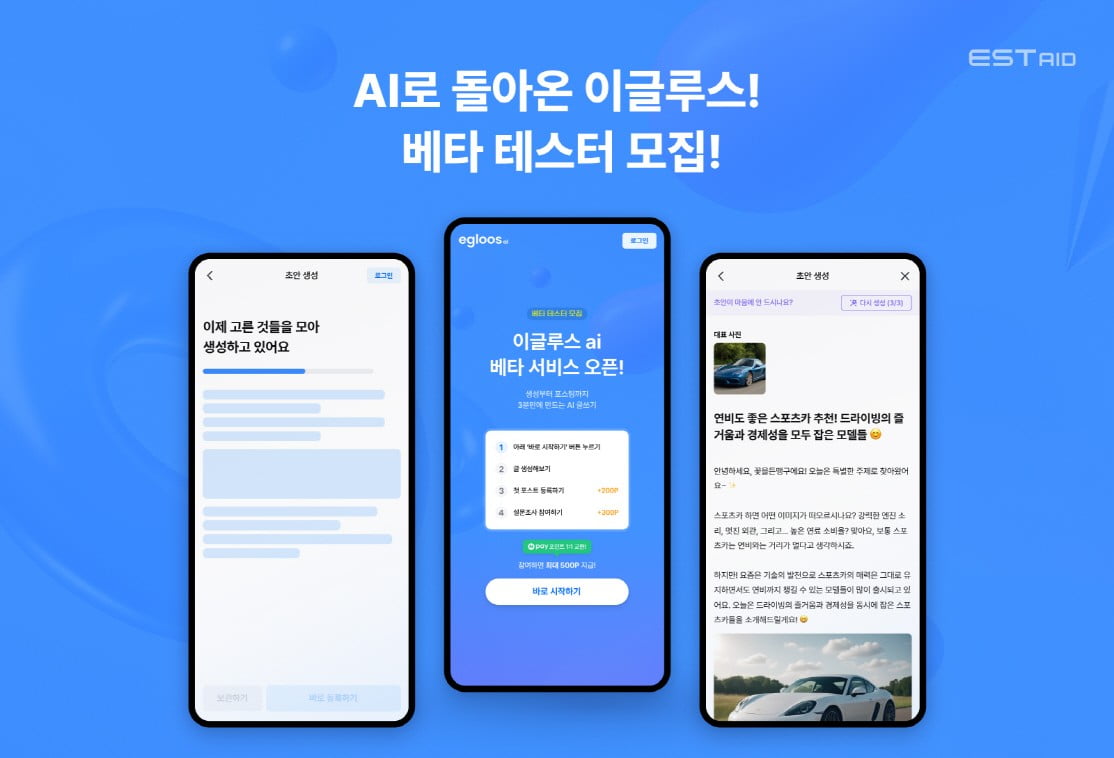 '1세대 블로그' 이글루스 부활한다…AI 장착 후 '재출격' 