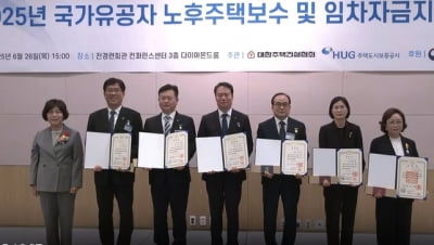 대한주택건설협회, 국가유공자 노후주택보수 사업 기념식 열어