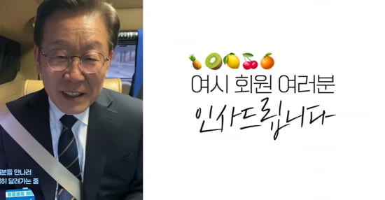 2022년 대선 당시 다음 카페 '여성시대' 회원들에게 지지를 호소하는 이재명 대통령. / 사진=이 대통령 유튜브 캡처